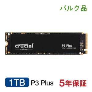 Crucial クルーシャル 1TB P3 NVMe PCIe M.2 2280 SSD R:3500MB/s W:3000MB/s CT1000P3SSD8 企業向けバルク 5年保証 翌日配達・ネコポス送料無料｜jnhshop