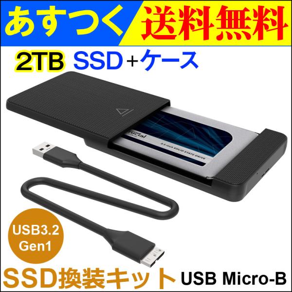 SSD 2TB 換装キット JNH製 USB Micro-B データ簡単移行 外付けストレージ 内蔵...