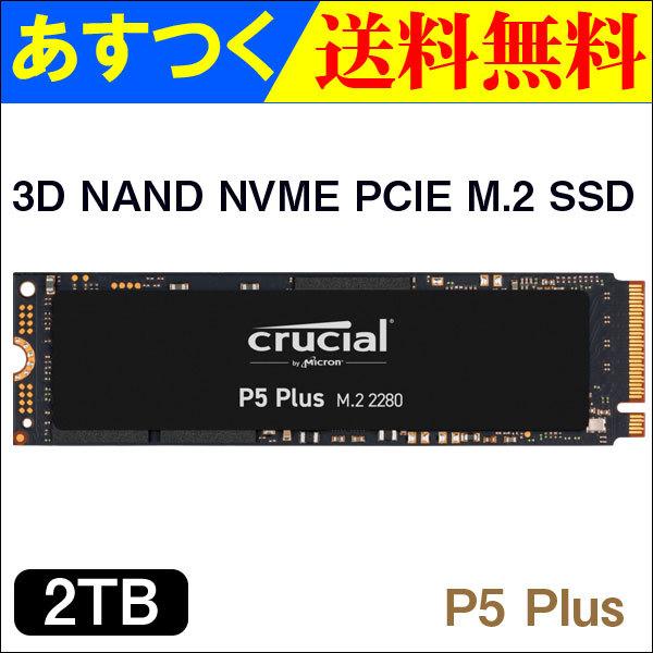 Crucial M.2 SSD 2TB P5 Plusシリーズ NVMe PCIe CT2000P5...
