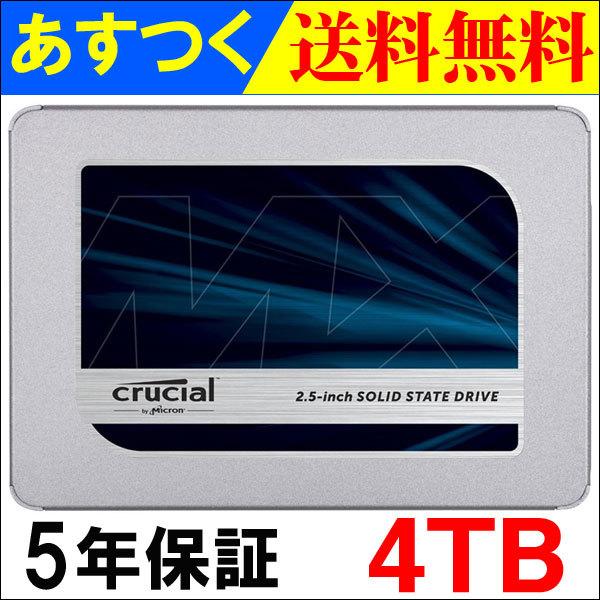 ポイント5倍 Crucial SSD 4TB MX500 SATA3 内蔵 2.5インチ 7mm 5...