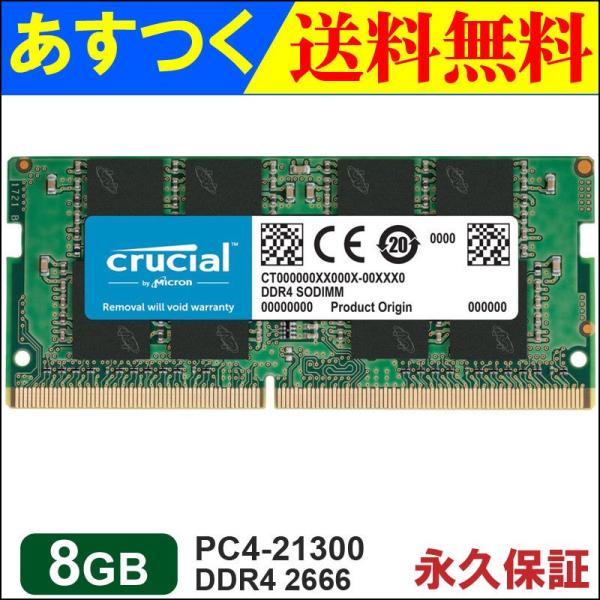 Crucial DDR4ノートPC用 メモリ 8GB DDR4-2666 SODIMM CT8G4S...