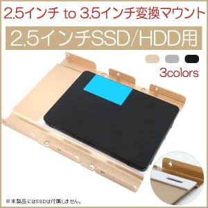 セール 2.5インチ to 3.5インチ変換マウント 2.5インチSSD/HDD用 ハードディスクドライブアダプタホルダー 翌日配達・ネコポス送料無料 OG-3.5KIT