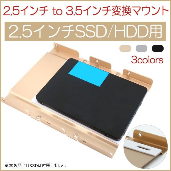 2.5インチ to 3.5インチ変換マウント 2.5インチSSD/HDD用 ハードディスクドライブア...