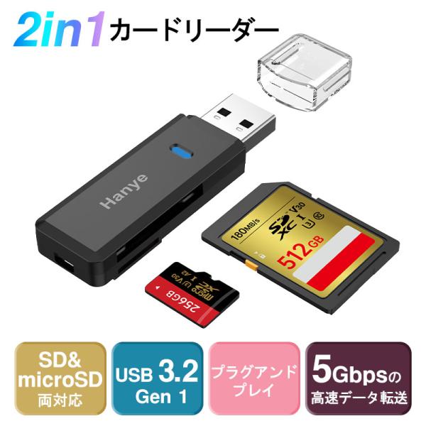 Hanye 2in1 SDカードリーダー SD/microSD対応 USB 3.2 Gen 1 UH...