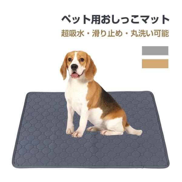 ペットマット ペット用おしっこマット トイレシート 小型 中型 猫用 犬用 防水 速乾 滑り止め 4...