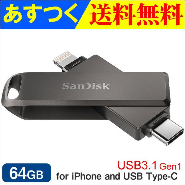 USBメモリー 64GB SanDisk iXpand Flash Drive Luxe iPhon...