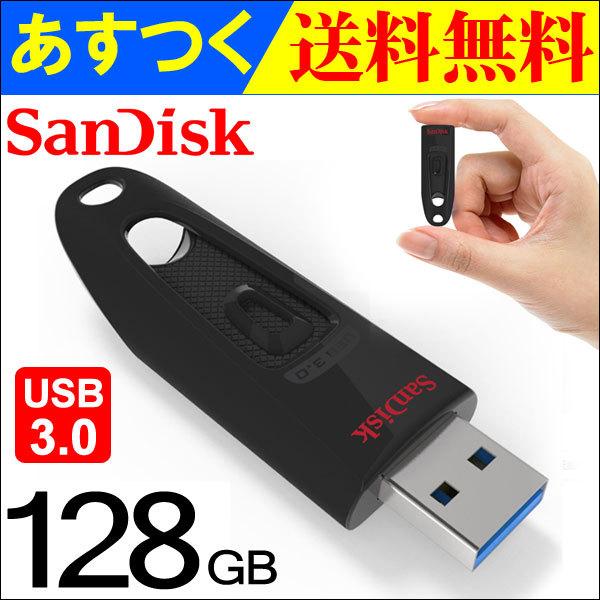 USBメモリー 128GB サンディスク Sandisk ULTRA USB3.0 高速 100MB...