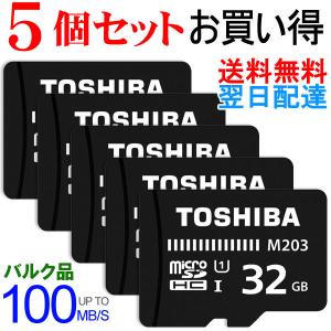microSDカード マイクロSD microSDHC 32GB Toshiba 東芝 【5個セット】 UHS-I U1 100MB/S バルク品 翌日配達・ネコポス送料無料
