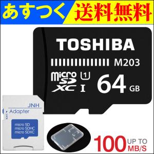 microSDカード microSDXC 64GB Toshiba 東芝 UHS-I U1 100MB/S 海外パッケージ品+JNHオリジナルSDアダプタ付き+保管用クリアケース 翌日配達・ネコポス送料無料