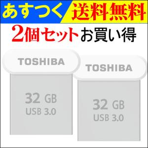 USBメモリ32GB 東芝 TOSHIBA USB3.0 【2個セット】 TransMemory R:120MB/s 超小型サイズ 海外パッケージ品 翌日配達・ネコポス送料無料 セール