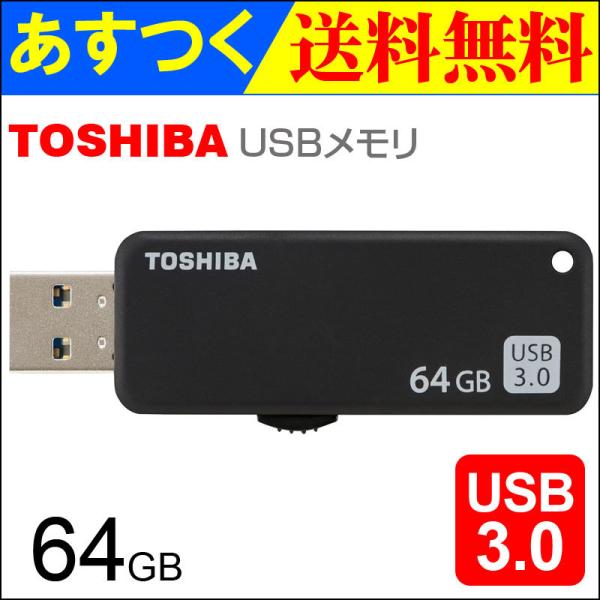 USBメモリー 64GB 東芝 TOSHIBA USB3.0 TransMemory THN-U36...