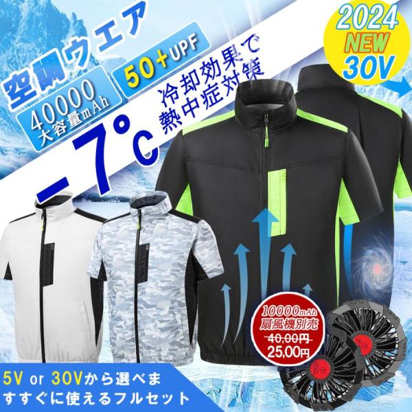 空調作業服 半袖 ワークマン 空調ウェア 空調扇風服 扇風機 大風量 40000mAh 大
