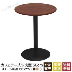 天板カラーと脚が選べる おしゃれなカフェテーブル コストを抑え低価格でご提供 カウンターテーブル