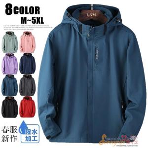 マウンテンパーカー メンズ レディース 男女兼用 撥水加工 ブルゾン  アウトドア ジャケット アウター 防風 ウインドブレーカー 春服 春物 カップル