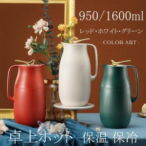 卓上ポット 保温 1.6L ネイビー | ポット 卓上 水筒 魔法瓶 おしゃれ 950ml ティーポット 家庭用 お茶 白湯 洗いやすい 取っ手付き｜jnjn