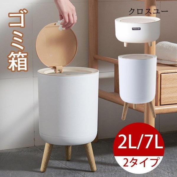 ゴミ箱 木目調ゴ ゴミ箱 7L 2L ふた付き 密閉 ミニ 小型 おしゃれ パッキン付 蓋つき ダス...