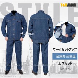 デニムブルゾン 上下セット秋冬 作業服 溶接保護ジャケット デニムブルゾン 上下セット秋冬 作業服 溶接保護ジャケット