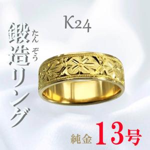 純金 リング K24 ミルウェーブ 彫金 サイズ 12号 指輪 平打 HP275K 高 