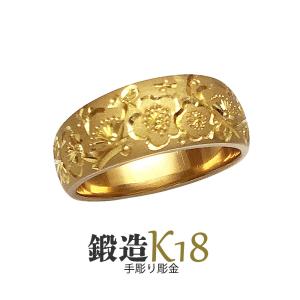 K18リング 平月甲 寒梅彫8ｇ 手彫彫金 マリッジ 指輪 18金 高密度 鍛造