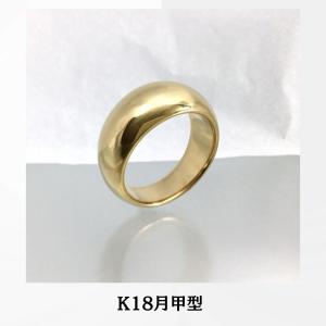 K18リング 18金 月甲18ｇ オーダー 結婚指輪 高密度 鍛造 たんぞう