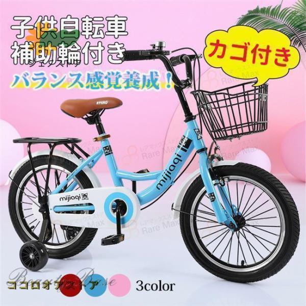 子供自転車 自転車 可愛い 補助輪付き カゴ付き 組み立て式 バランス感覚養成 キッズバイク お誕生...