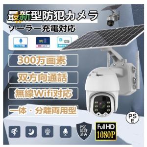 防犯カメラ 屋外 500万画素 家庭用 監視カメラ wifi ソーラー 電源不要 工事不要 防犯灯 動体検知 夜間カラー 双方向通話 防水 遠隔監視 sdカード録画｜jnou-store