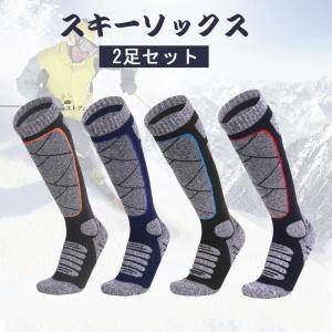 スノーボード スキー ソックス 2足セット 厚手 メンズ
