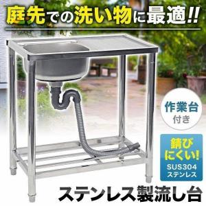 流し台 屋外 シンク ステンレス 深型 流し台シンク 作業台 台所 キッチン ガーデンシンク 下棚 家庭用 屋外用 キャンプ BBQ 簡易シンク