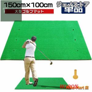 ゴルフマット 大型 ゴルフ 練習 マット 素振り 100×150cm ドライバー スイング パター SBR 練習器具 室内 屋外 人工芝 単品 大型