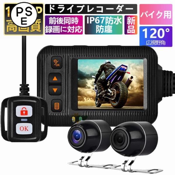 ドライブレコーダー バイク用 前後カメラ IP67防水 防塵 2インチ 150°広角 Gセンサー 駐...