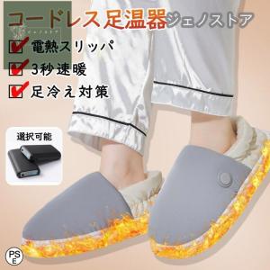 電気スリッパ 暖かい 冬 電熱スリッパ 足温器 充電式