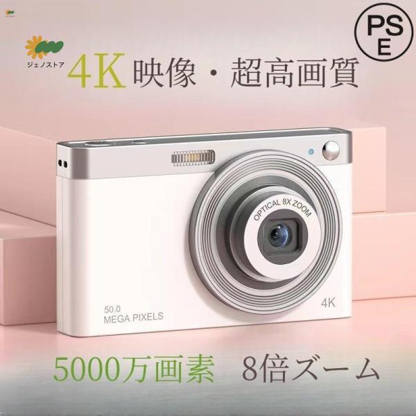 デジタルカメラ 4K 5000万画素 キッズカメラ 安い 軽量 2.88インチ 初心者 子供 向け ...