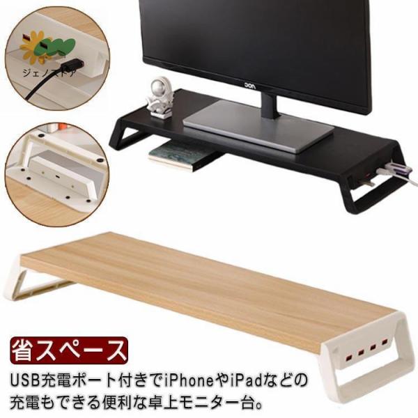 USBポート付き USB充電対応 パソコン台 モニター台 卓上 モニタースタンド ラック キーボード...