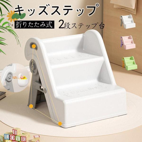 踏み台 子供 トイレ キッズステップ 子供用 トイトレ 洗面台 ステップ台 2段 トイレトレーニング...