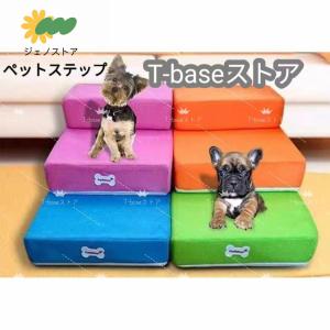 ペットステップメッシュ2段犬高齢犬マット階段ペット用ソファ洗えるカバーリングドッグステップ踏み台犬猫おしゃれ