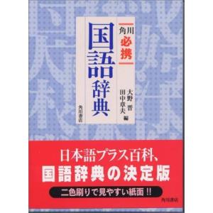 辞書マニア監修 国語辞典のおすすめ29選 21年最新版 小学生や中学生 大人の方にも セレクト Gooランキング