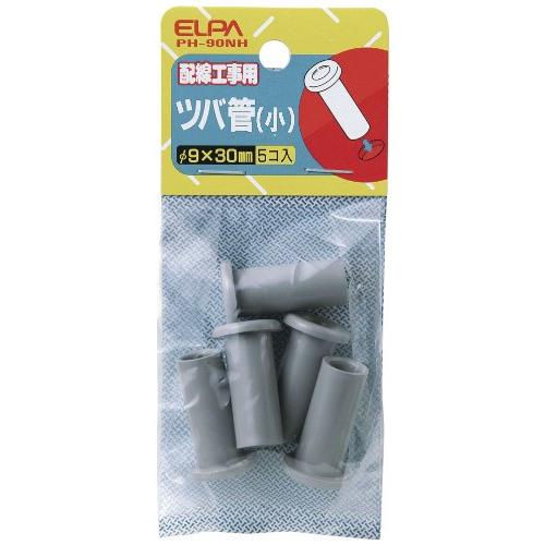 エルパ(ELPA) ツバ管 配線 電線 保護 小 全長/30mm 内径/9mm 5個入 PH-90N...