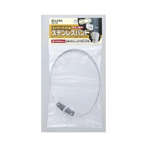 ELPA 屋外用センサーライト 取付用ステンレスバンド ESL-SB 0.1×90×1cm