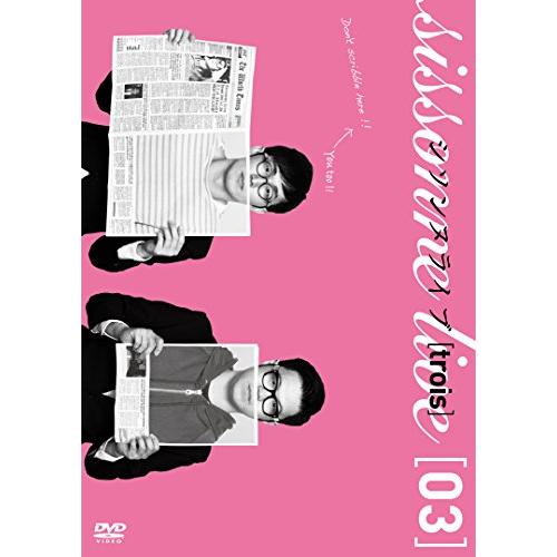 シソンヌライブ [trois] [DVD]