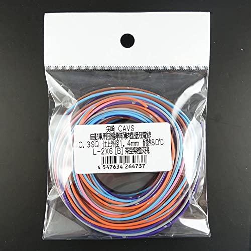 矢崎 CAVS自動車用圧縮導体薄肉型低圧電線(0.3sq×2m、6色セットB) CAVS0.3SQ-...