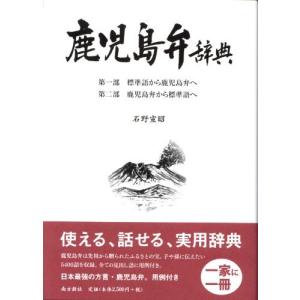 鹿児島弁 辞典 本 雑誌 コミック の商品一覧 通販 Yahoo ショッピング