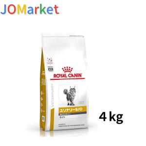 ロイヤルカナン ユリナリーS/O 猫用 食事療法食 オルファクトリー ライト ドライ 4kg 1袋 まとめ買い