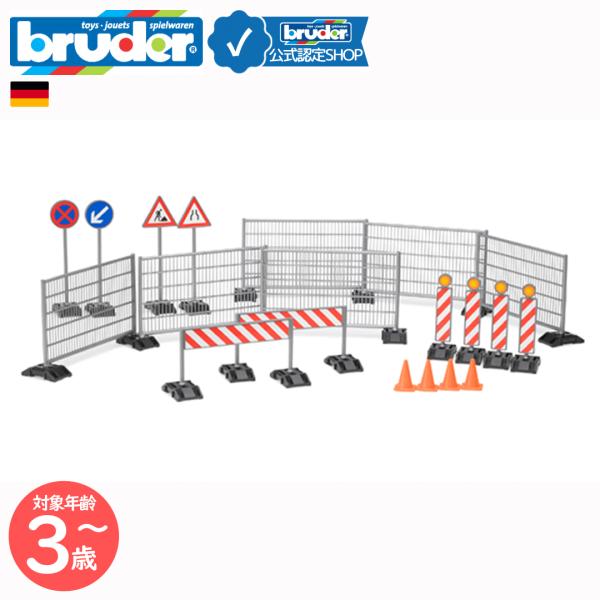 ブルーダー bruder 工事現場セット bruder-62007 | bworld ビーワールドシ...