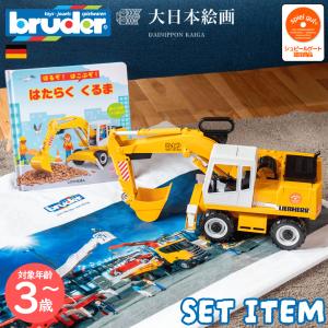 2026年 bruder福袋 Iセット 15,000円 | bruder おもちゃ 玩具 子ども