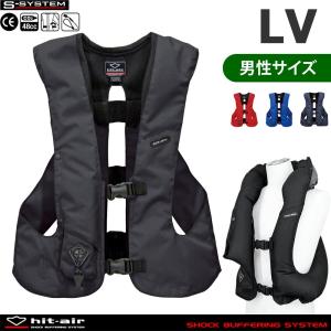 乗馬用 エアバッグ プロテクター LV 男性サイズ hit-air エアバック ベスト｜jobayohin