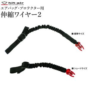 hit-air バックル型 伸縮ワイヤー2（ベルトタイプ） HY62