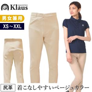 乗馬用 キュロット GB 尻革（ベージュ） メンズ レディース 男女兼用 パンツ ズボン