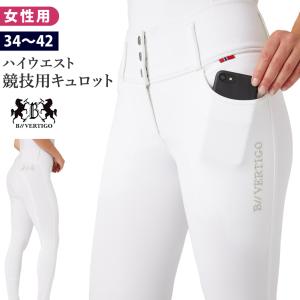 B//VERTIGO ハイウエスト・キュロット BVMH2 レディース 競技会用 シリコン フルグリップ 白 ズボン パンツ 乗馬用品 馬具｜jobayohin