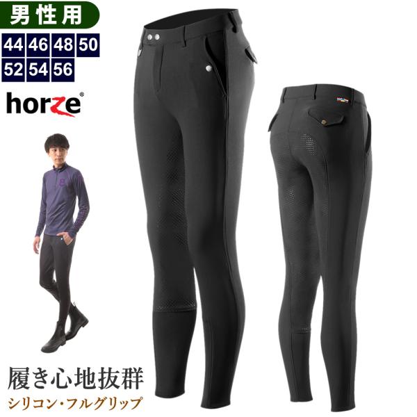 Horze シリコン フルグリップ キュロット HZGM2 男性用 乗馬ズボン メンズ パンツ