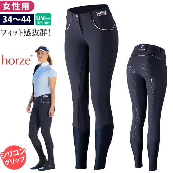 Horze 乗馬用 シリコン キュロット HZP1（ネイビー 紺）
